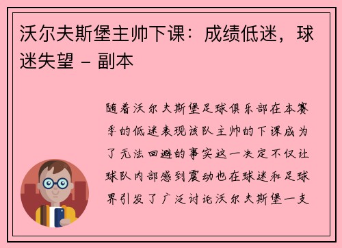 沃尔夫斯堡主帅下课：成绩低迷，球迷失望 - 副本