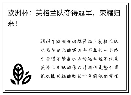 欧洲杯：英格兰队夺得冠军，荣耀归来！